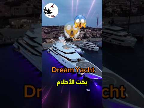 رفاهية خيالية فوق الأمواج اي يخت سيعجبك