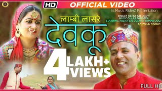 देवकू लाम्बी लासरे: Latest Himachali Pahari Video | Heeralal Joshi | Official Video - Music RiderZ