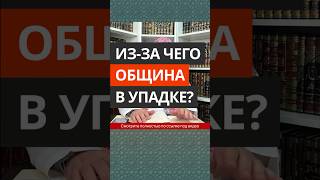 Из-За Чего Община В Упадке? || Сирадж Абу Тальха