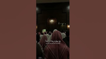 #سورة_البقرة | حافظوا على الصلوات والصلاة الوسطى وقوموا لله ) #عبدالرحمن_السديس #قرآن#salah
