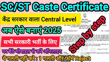 Central Level SC/ST Caste Certificate Kaise Banaye 2025 |SC/ST Central Level Caste Certificate Apply