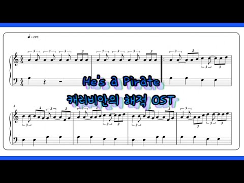 He’s a Pirate (캐리비안의 해적 OST) (계이름 악보 / easy ver.) - Hans Zimmer (한스 짐머)