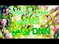 سورة البينة إبراهيم  قرآن كريم