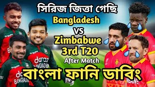 Bangladesh vs Zimbabwe 3rd T20 2024 After Match Bangla Funny Dubbing| Shanto_Sikandar Raza_Liton Das