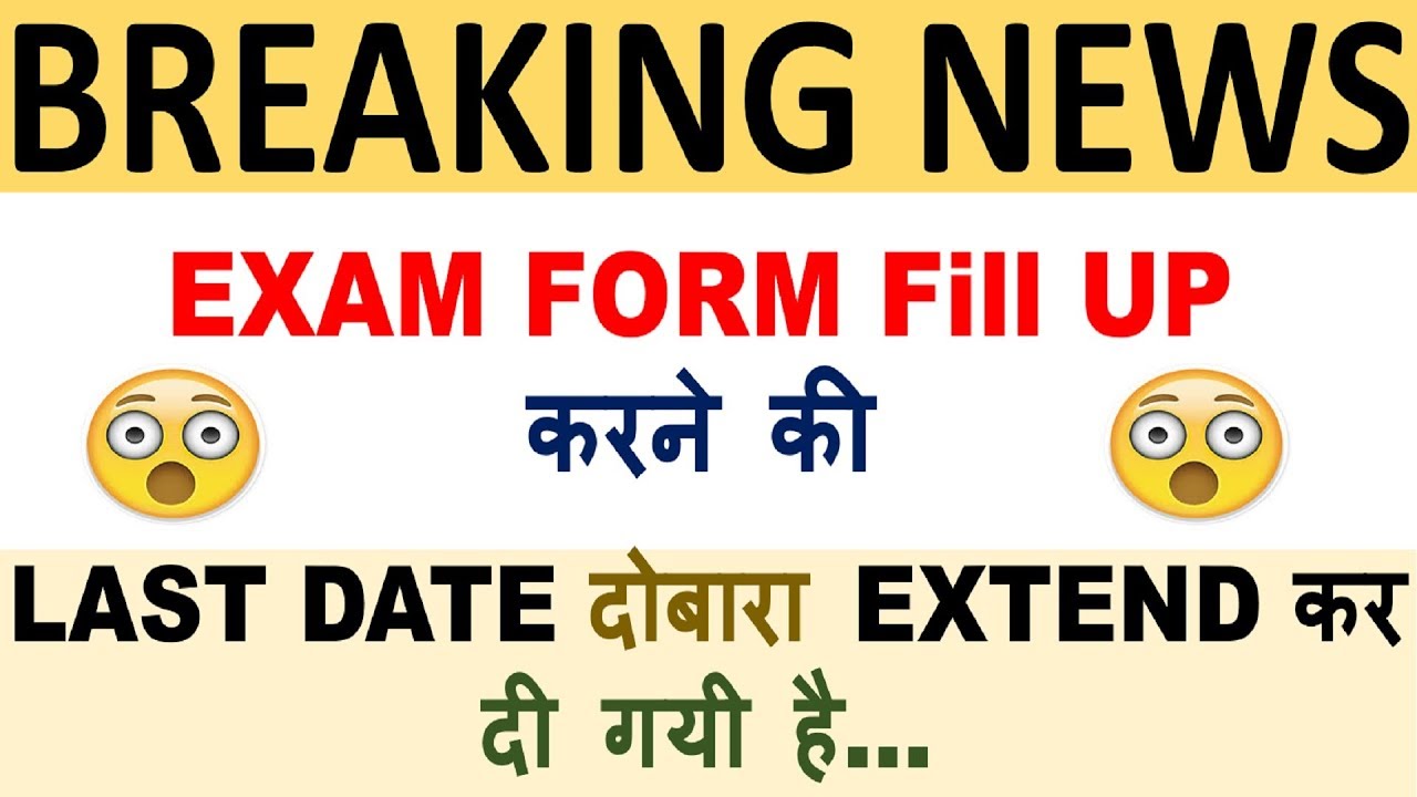 [IGNOU] JUNE 2019 EXAM FORM LAST DATE AGAIN EXTENDED | EXAM FORM  की LAST DATE बढ़ा दी गयी है