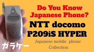 ガラケー】NTT docomo P209iS HYPER Panasonic | 懐かしケータイ