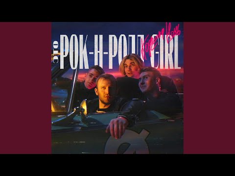 Это рок-н-ролл, girl