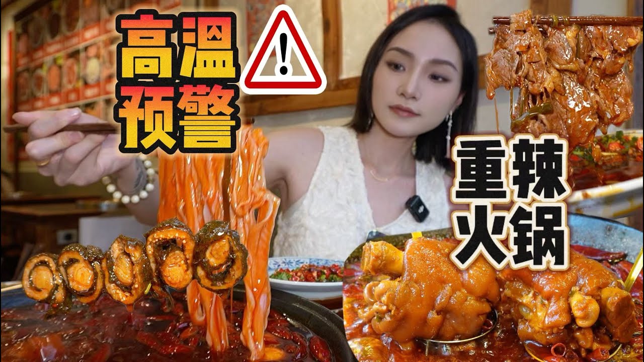 40°C顶着大太阳！也逃不过火锅诱惑！【爆辣丹妮】MUKBANG