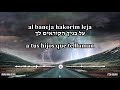 Avinu Malkeinu / אבינו מלכנו / Padre nuestro, Rey nuestro (Hebreo Español)