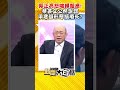 郭正亮怒嗆賴報應！蔡英文公然說謊 用意識形態搞廢死？ #Shorts