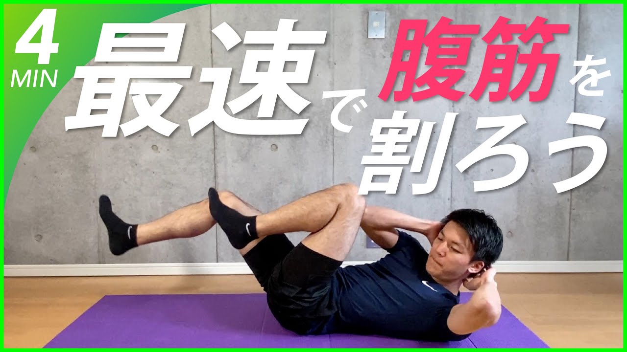 腹筋トレニーング 1日6分】シックスパックを作る7種目腹筋トレーニング！【器具