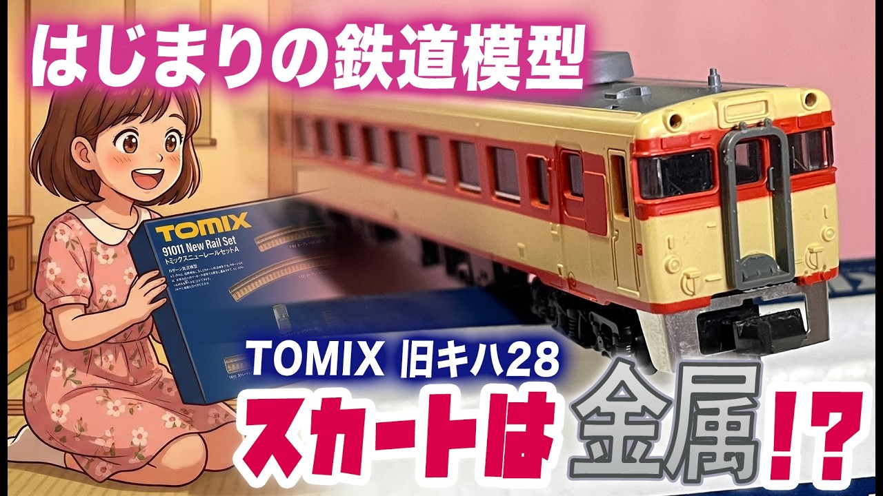 Reuniting with my first model train ♡ Taking a close look at my