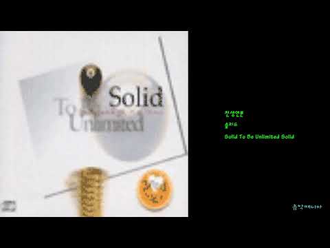 솔리드 - 천생연분