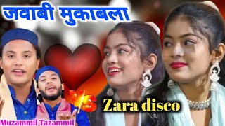 बेशर्म जवाबी मुकाबला mujammil sabri 🆚 zara disco #muqawala मजा ना आए पैसे वापस बच्चे दूर रहे हैं,