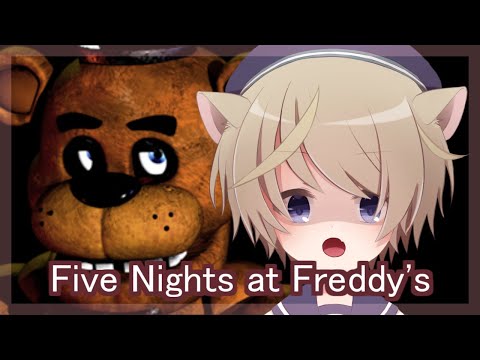 【#2】雑談しながらFive Nights at Freddy's やる！！【そらのとあ】