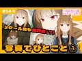 【狼と香辛料】「賢狼ホロのわっちチャンネル」#14 第２クール突入‼ 写真でひとこと③