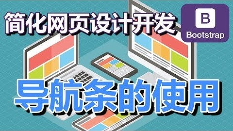 10.Bootstrap 导航条的使用