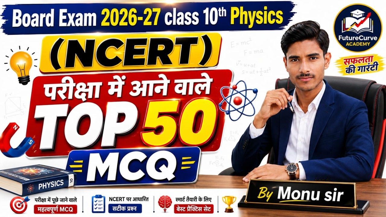 Class 10 Science Most Important MCQ 2026-27 || Board Exam Preparation (17) || By Monu