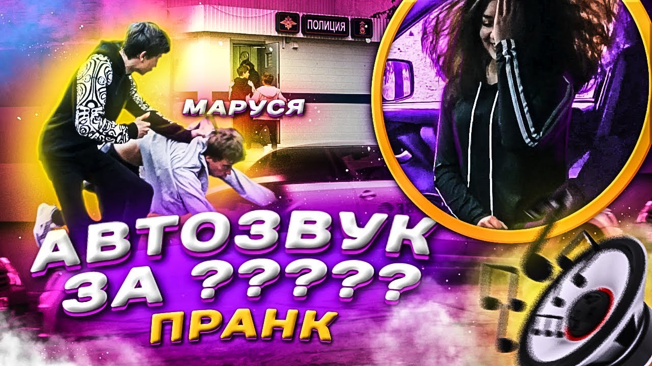 Пранк в авто