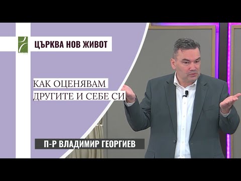 Видео: Оценявам ли означава благодаря?