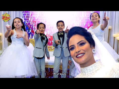 لما تبقي العروسة اصغر خاله وعمه تصوير قاعة