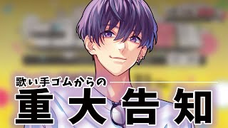 ゴム重大告知