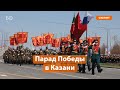 Как прошел парад Победы в Казани?