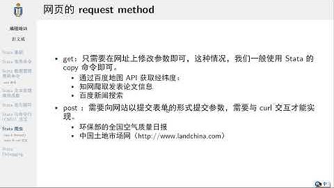 7 1  Stata 爬虫  分析与策略介绍 (小花经济学术公众号-Stata 编程教程）