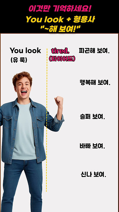 '~hae yeobyo' in English? You look Just remember this! #English conversation