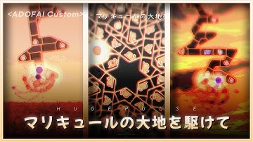 [ADOFAI Custom] hugepulse - マリキュールの大地を駆けて (Map By 상추융합체) 100% Clear