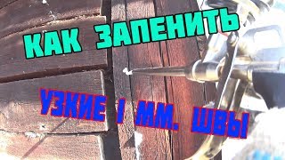 КАК ПРАВИЛЬНО ЗАПЕНИВАТЬ МОНТАЖНОЙ ПЕНОЙ МАЛЕНЬКИЕ ЩЕЛИ, обзор пистолета + приспособление КАК ПРАВИЛЬНО ЗАПЕНИВАТЬ МОНТАЖНОЙ ПЕНОЙ МАЛЕНЬКИЕ ЩЕЛИ, обзор пистолета + приспособление