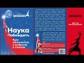 наука побеждать. урок 18. Коллективизация [аудиокнига]