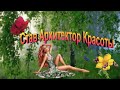 Рунический став только для женщин . Став Архитектор Красоты