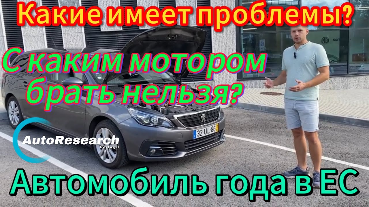 Обзор Peugeot 308 II T9 - Народный авто в ЕС, в чем причина?