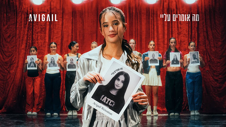 אביגיל - מה אומרים עליי  (Prod. By Limik & Hen Cohen)