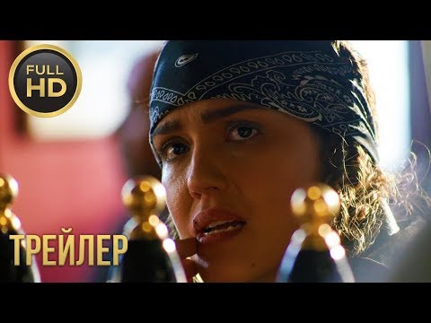 КЛУБ АНОНИМНЫХ КИЛЛЕРОВ —  Русский трейлер (2019)