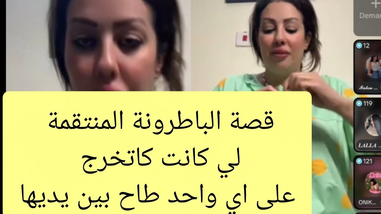 لايف القايدة غيثة قالت لمليكة تعاود ليهوم قصة جوج بنات صحابات تعرضو لسواري شوفو شنو وقع لوحدة فيهوم