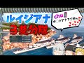 【ゆっくり】最低最悪??!ルイジアナ3隻で破滅の限りを尽くせ!