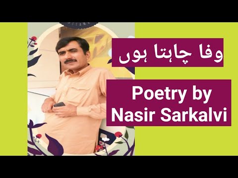     wafa Chahta hu  Poetry by Nasir Sarkalvi