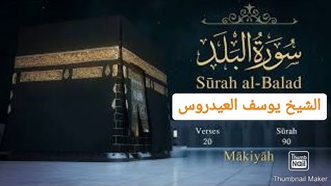 Surah Al Balad { سورة البلد }  ||  Full HD Arabic Text  ||  Sheikh Yusuf Al Aidroos