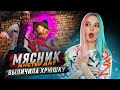 СПАСЛА ДЕВОЧКУ-СВИНКУ ► Mr.Meat ► Мистер МИТ: Комната ужасов