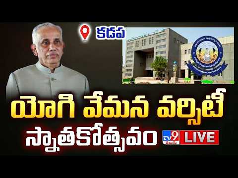 Governor Syed Abdul Nazeer LIVE | యోగి వేమన వర్సిటీ స్నాతకోత్సవం @ Kadapa - TV9 - TV9
