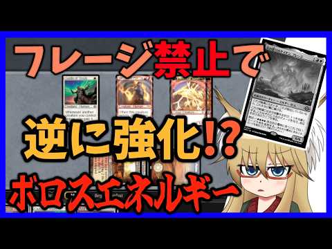 【#モダン】フレージが禁止になってボロスエネルギーが逆に強化されてるらしい【#MTG】