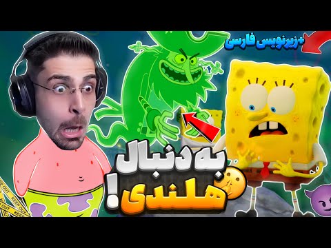 باب اسفنجی و تایتان جزر و مد با زیرنویس فارسی قسمت 1      