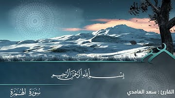💚 سورة الهمزة  💚The Holy Quran | القران الكريم | تلاوة هادئة تريح القلب💚 راحة نفسية 💚