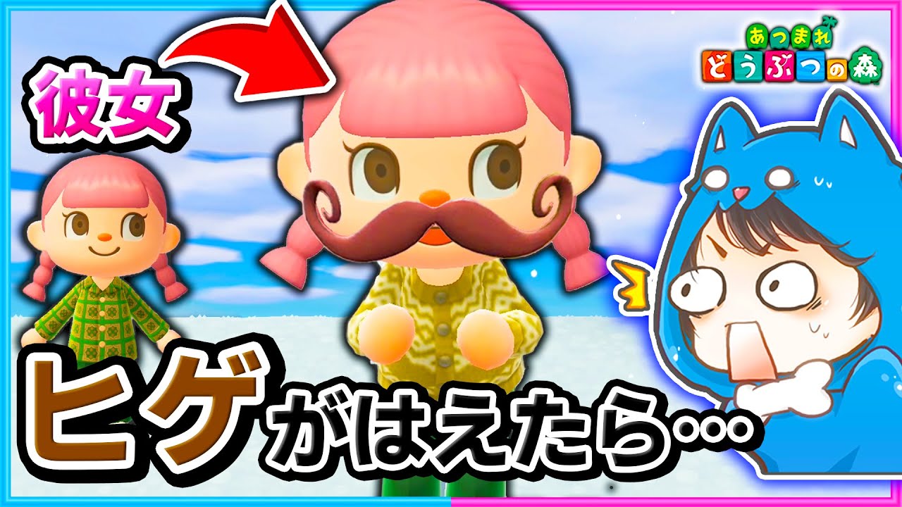 ドッキリ 年末大掃除中に彼女にヒゲが生えたら あつ森 あつまれどうぶつの森 Youtube ドッキリ 年末大掃除中に彼女にヒゲが生えたら あつ森 あつまれどうぶつの森 Youtube