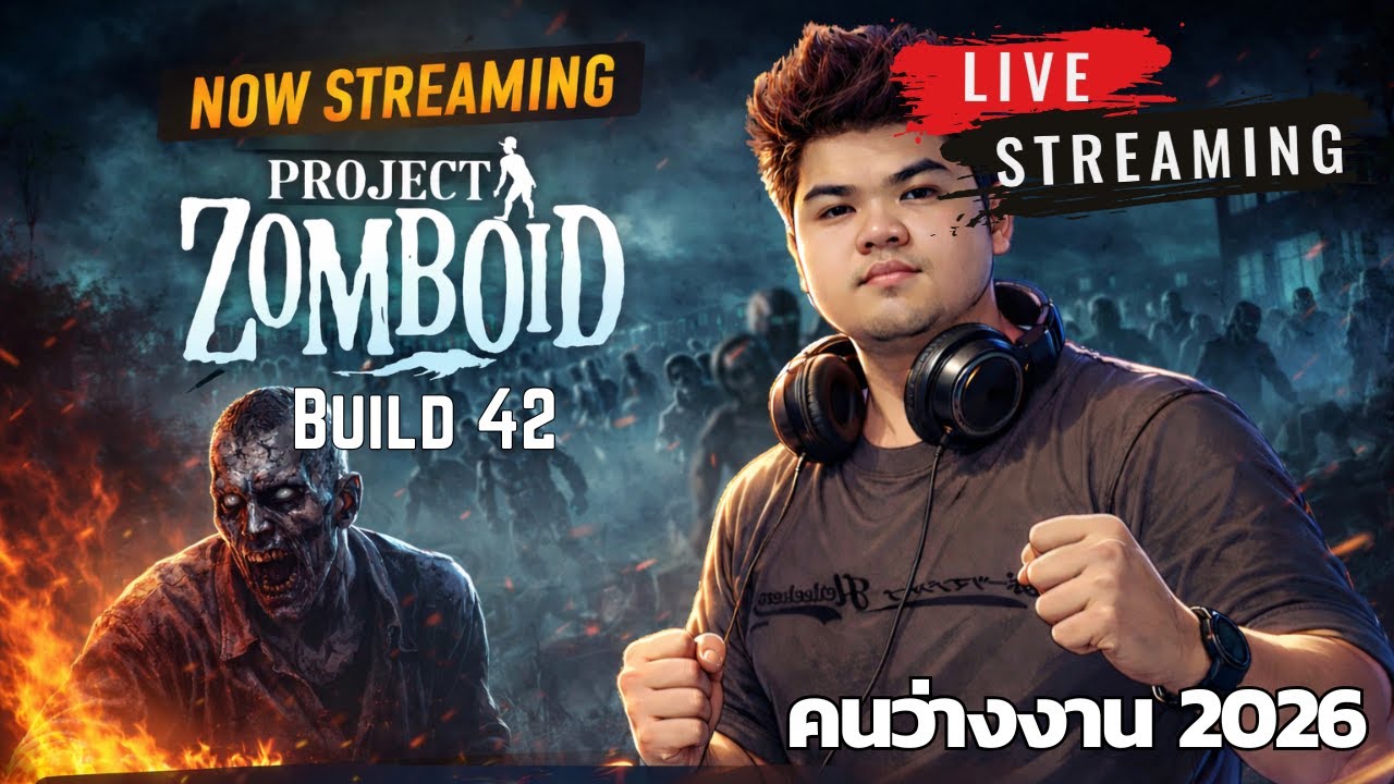 คนว่างงาน 2026 - ProjectZomboid #17