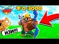 СЕКРЕТНАЯ ТАКТИКА! ПОДНЯЛ 3000 КУБКОВ НОВЫЙ ПЕРСОНАЖ! НУБ СТАЛ ПРО! Brawl Stars#5