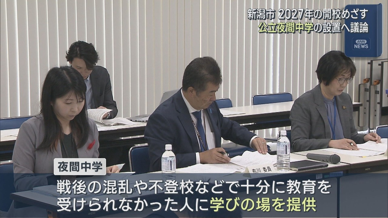 Niigata City is discussing the establishment of the prefecture's