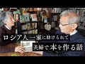 日本人写真家とロシアの詩人による詩集「白い、白い日」| 目黒シネマで「惑星ソラリス」を観る